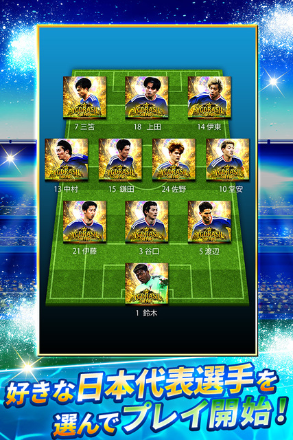 サッカー日本代表ヒーローズ ゲーム画面1