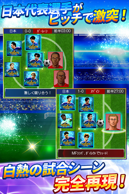 サッカー日本代表ヒーローズ ゲーム画面2