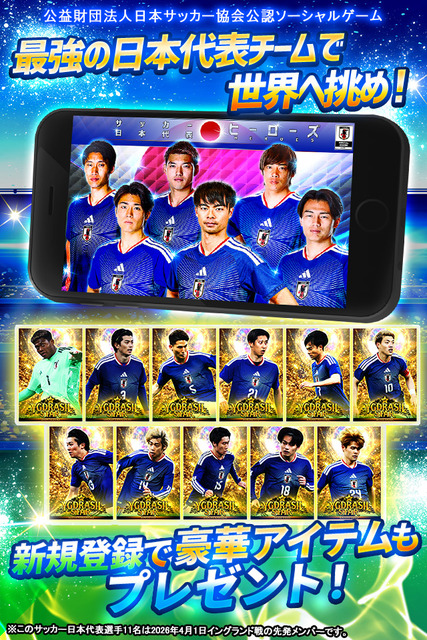 サッカー日本代表ヒーローズ ゲーム画面3
