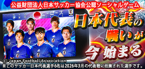 サッカー日本代表ヒーローズ