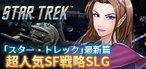 スター・トレック ディープ・スリート