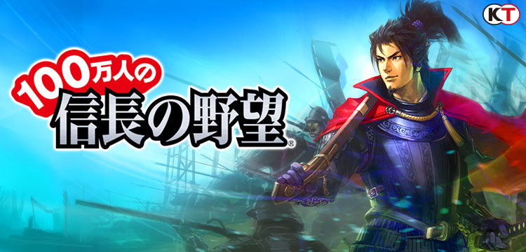 100万人の信長の野望のゲーム紹介 | 戦略シミュレーション - ゲソてんbyGMO