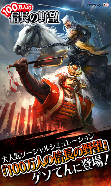 100万人の信長の野望のゲーム紹介 | 戦略シミュレーション - ゲソてんbyGMO