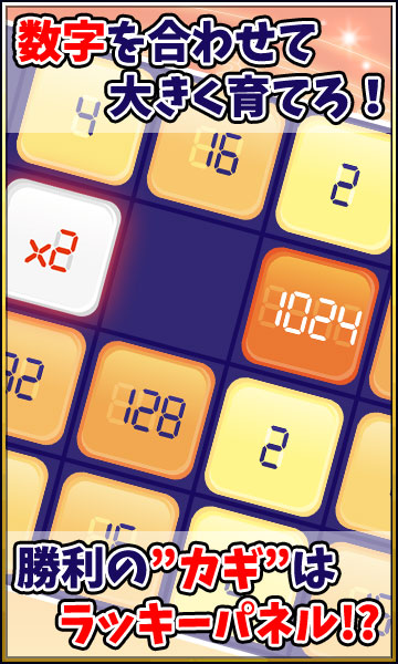 2048改 BATTLE KINGのゲーム紹介 | パズル - ゲソてんbyGMO