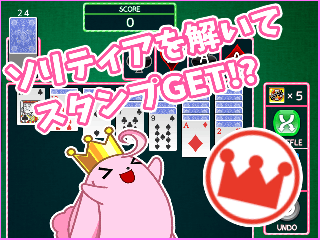 ソリティア漫遊記 ゲーム画面2