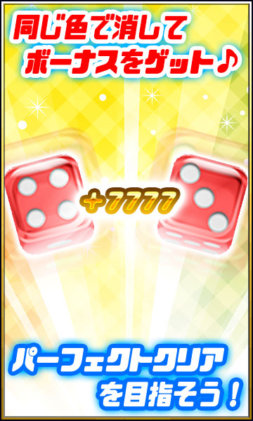 サイコロ7 BATTLE KINGのゲーム紹介 | パズル - ゲソてんbyGMO