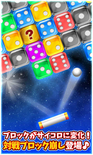 ブロック崩し BATTLE KINGのゲーム紹介 | パズル - ゲソてんbyGMO