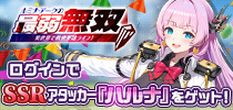 ルミナ・アークの最弱無双