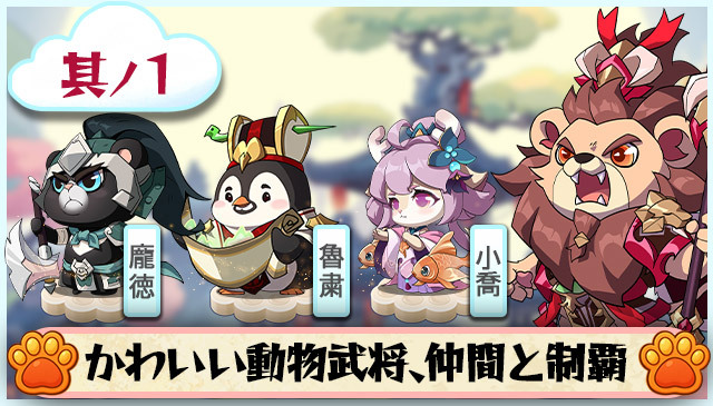 アニマル天下 ゲーム画面1