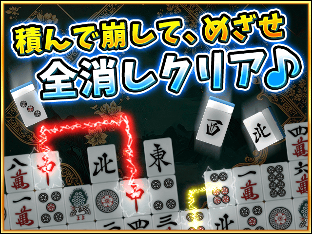 落下式二角取り ゲーム画面3