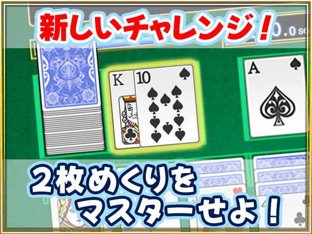 ソリティア通 BATTLE ROYAL ゲーム画面2