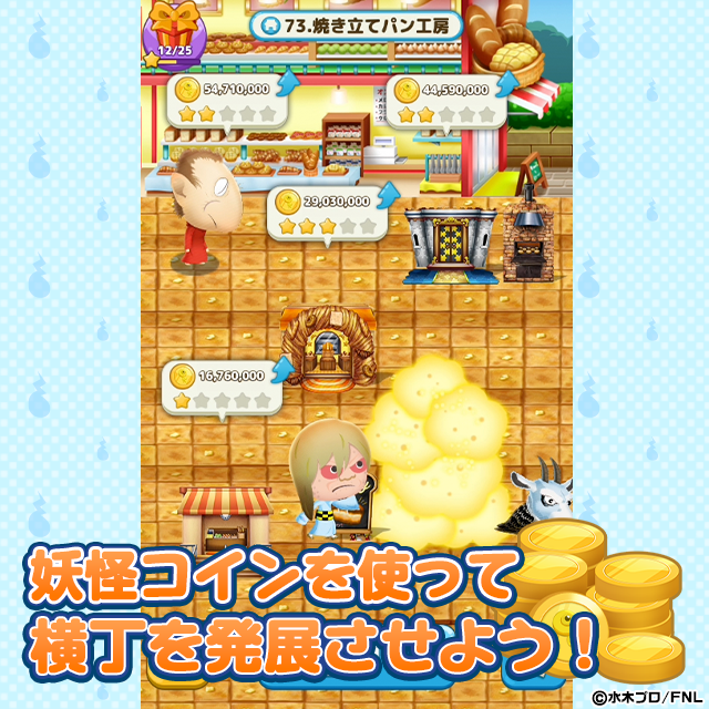 ゲゲゲの鬼太郎 妖怪コイン ゲーム画面3