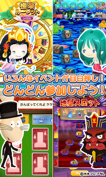 ゲゲゲの鬼太郎 妖怪コインのゲーム紹介 | 育成・箱庭・経営 - ゲソ