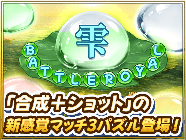 雫 BATTLE ROYAL ゲーム画面1