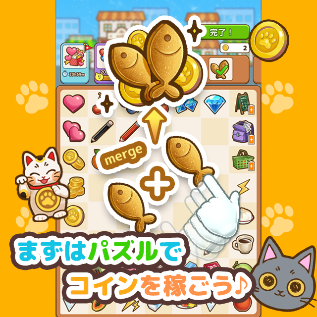 マロンと休日2～マージパズルでネコ育成 ゲーム画面2
