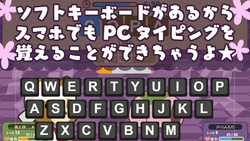 ココアの桃太郎たいぴんぐ ゲーム画面 ソフトキーボードがあるからスマホでもPCタイピングを覚えることができちゃうよ☆