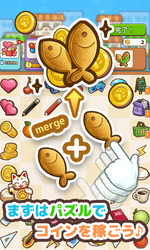 マロンと休日2～マージパズルでネコ育成 ゲーム画面 まずはパズルでコインを稼ごう