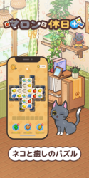 マロンと休日+～タイルマッチと癒しネコ ゲーム画面 ネコと癒しのパズル