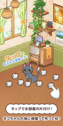 マロンと休日+～タイルマッチと癒しネコ ゲーム画面 タップでお部屋のお片付け！