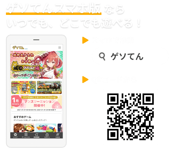 インストール不要 基本無料ゲームで遊ぶ ゲソてんbygmo