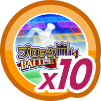 ブロック崩し BATTLE KING10