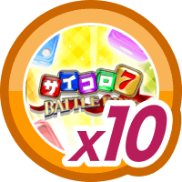 サイコロ７ BATTLE KING10