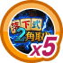 落下式二角取り5