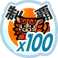 おでかけステージ九州を１００回達成度１００％