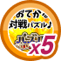パズル BATTLE KING5