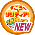 はじめてのソリティア漫遊記
