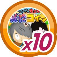 ゲゲゲの鬼太郎 妖怪コイン10