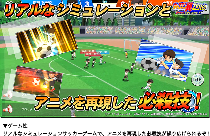 キャプテン翼zero 決めろ ミラクルシュート H5 Html5 無料ゲーム ゲソてんbygmo キャプテン翼zero 決めろ ミラクルシュート H5 Html5 無料ゲーム ゲソてんbygmo